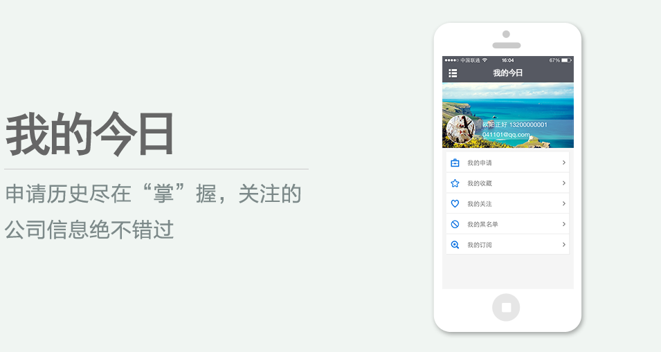 申請(qǐng)歷史盡在“掌”握，關(guān)注的公司信息絕不錯(cuò)過(guò)